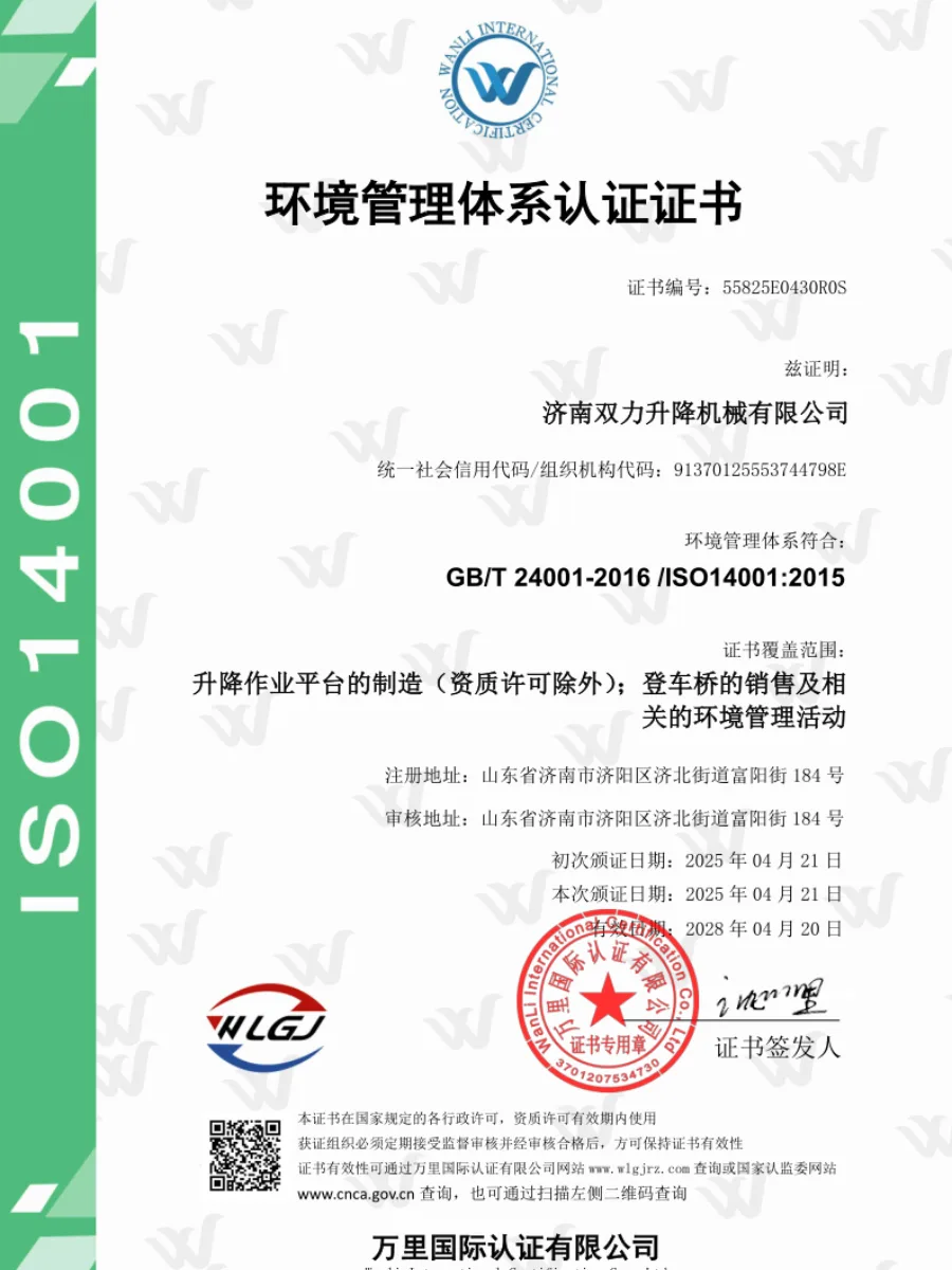 ISO 14001 环境管理