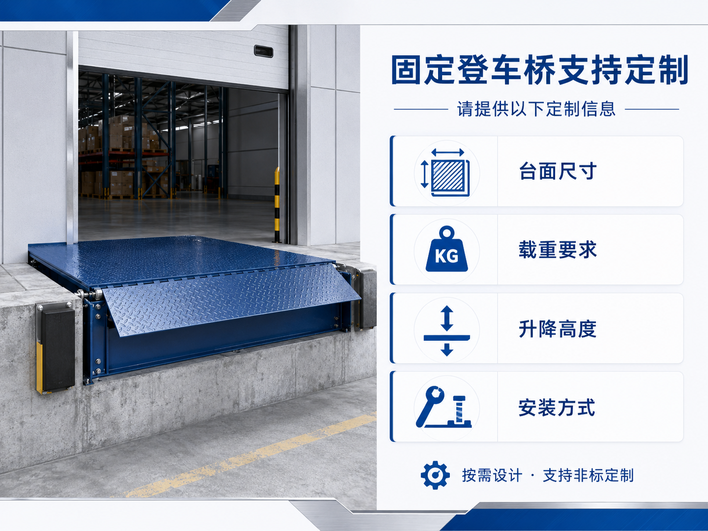 固定登车桥定制.png